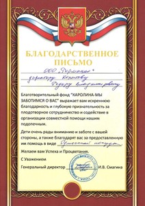Благотворительный фонд КАРОЛИНА-МЫ ЗАБОТИМСЯ О ВАС