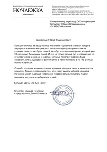 Благотворительная организация Ночлежка