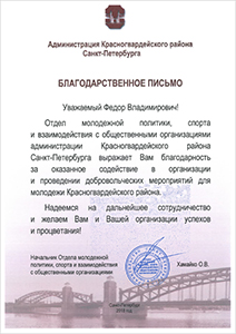 Администрация Красногвардейского района Санкт-Петербурга