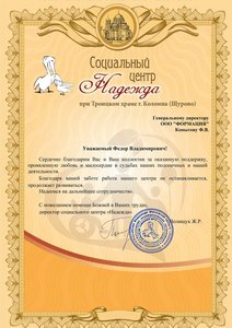 Социальный центр Надежда