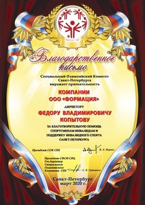 Специальный Олимпийский комитет Санкт-Петербурга