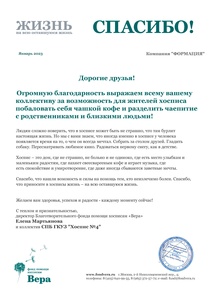 Благотворительная организация Ночлежка