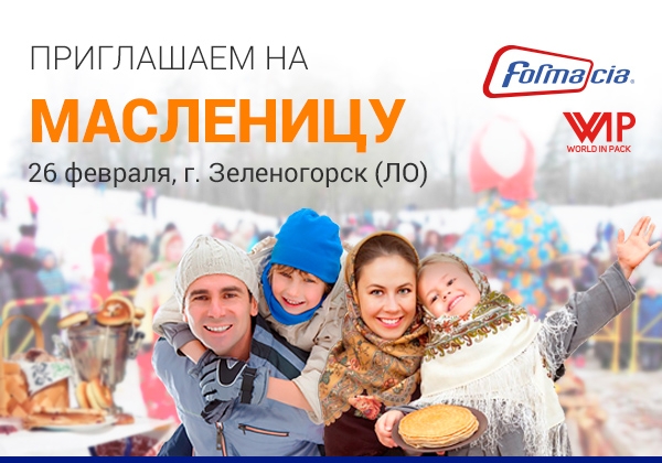 Празднуем Масленицу с Формацией
