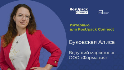 «Формация» дала интервью в рамках выставки RosUpack 2024