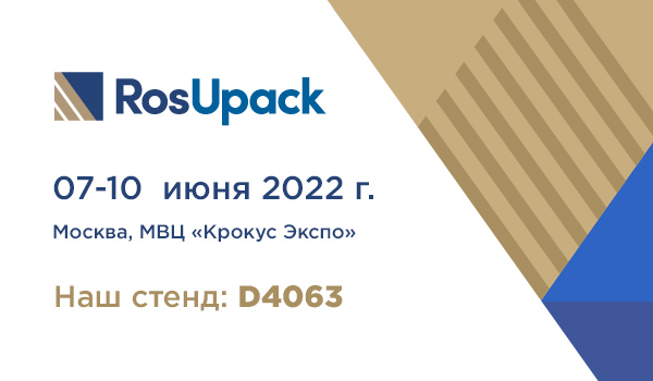 RosUpack 2022