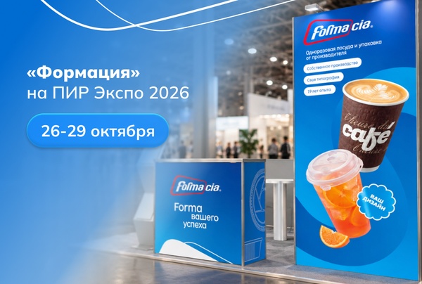 Формация на ПИР Экспо 2026