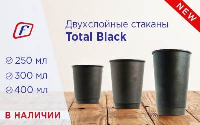 Новинка! Двухслойные стаканы Total Black