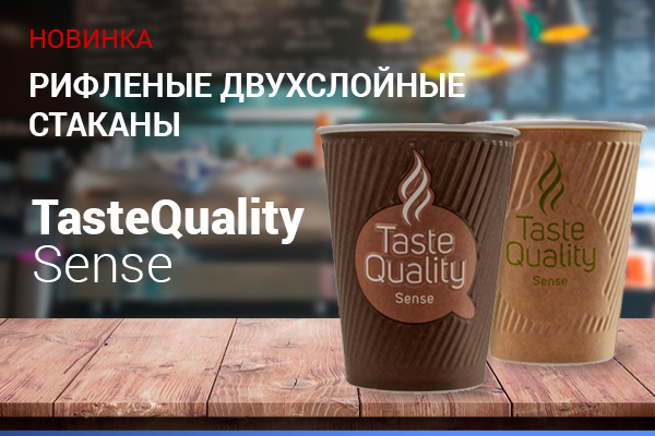 Почувствуйте наши стаканы (новинка - рифленые двухслойные стаканчики)